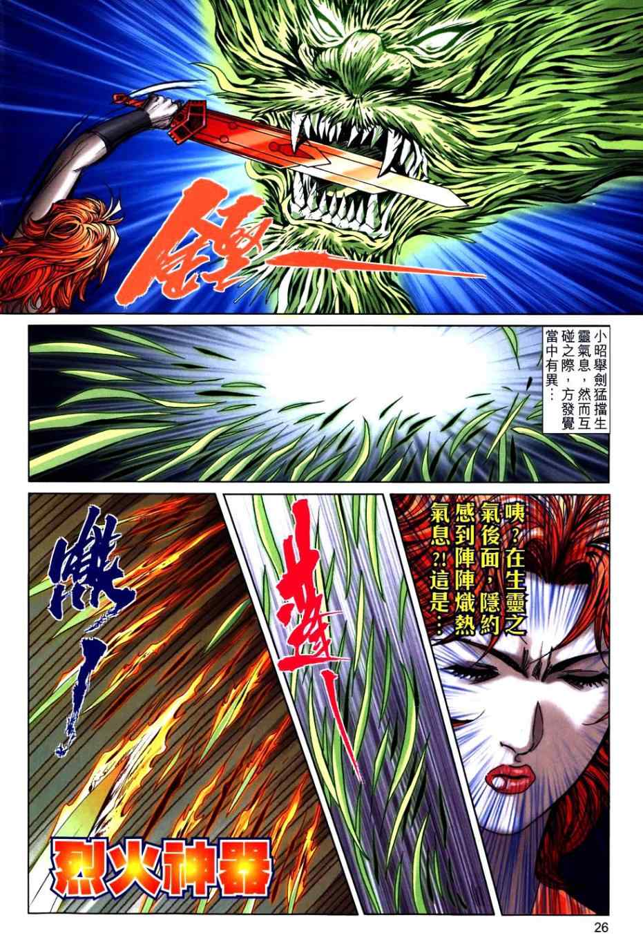 🍵霸刀 第766回 第22页