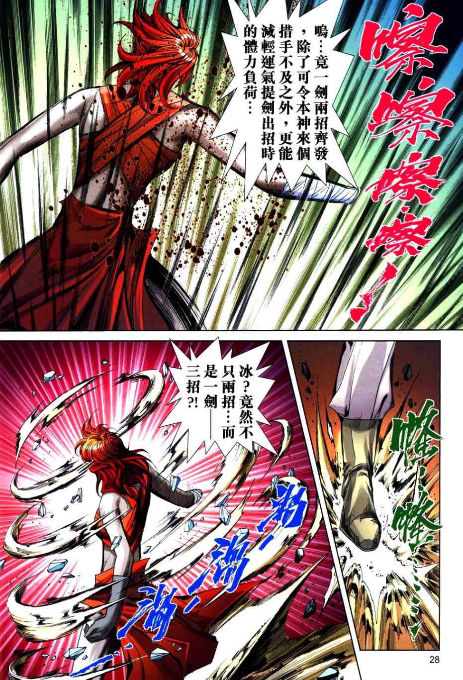 🍵霸刀 第766回 第24页