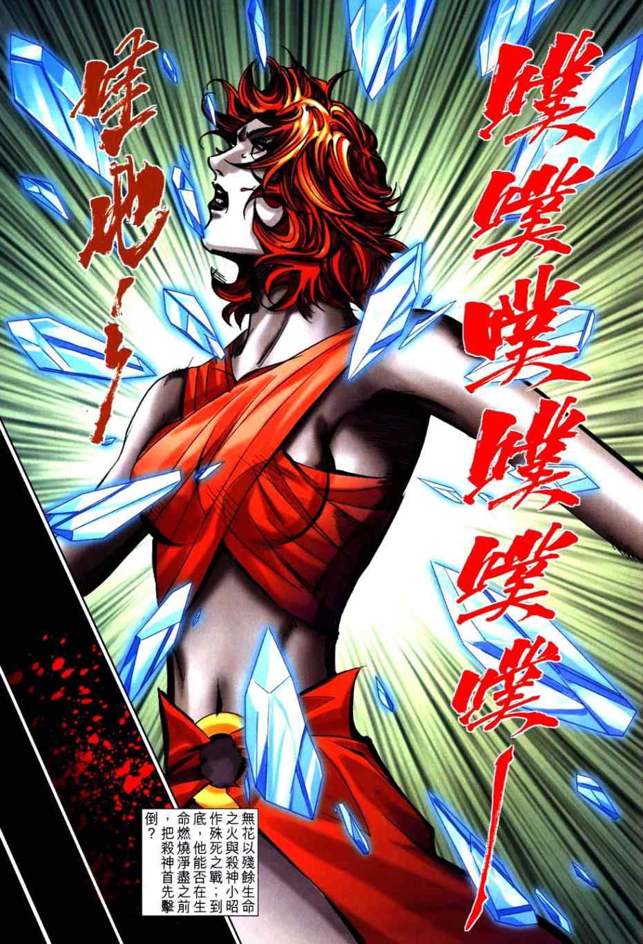 🍵霸刀 第766回 第25页