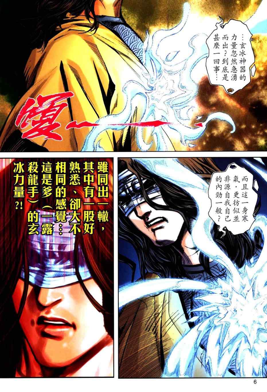 🍵霸刀 第766回 第5页