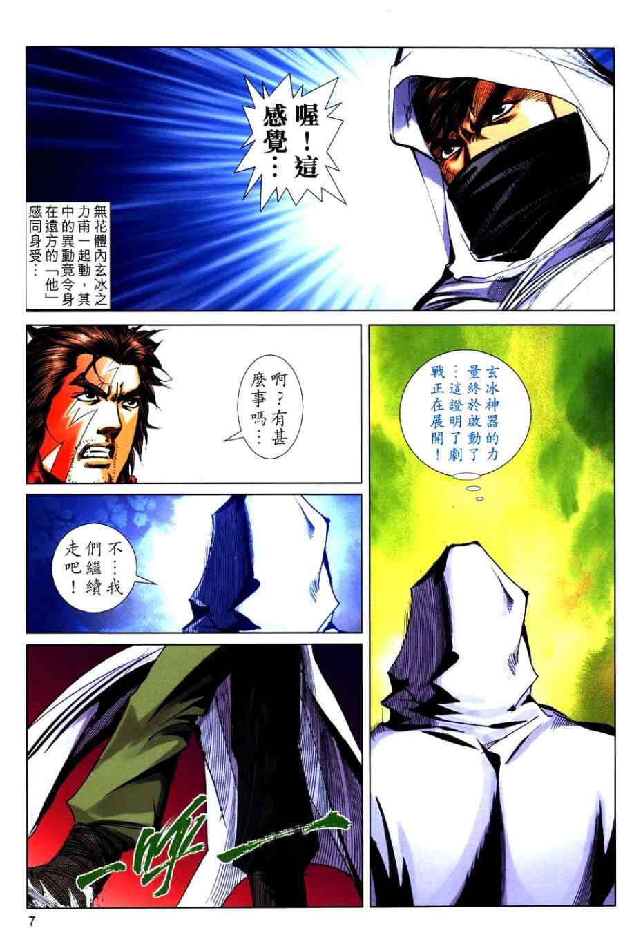 🍵霸刀 第766回 第6页