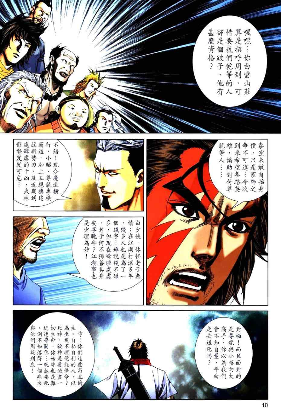 🍵霸刀 第766回 第8页