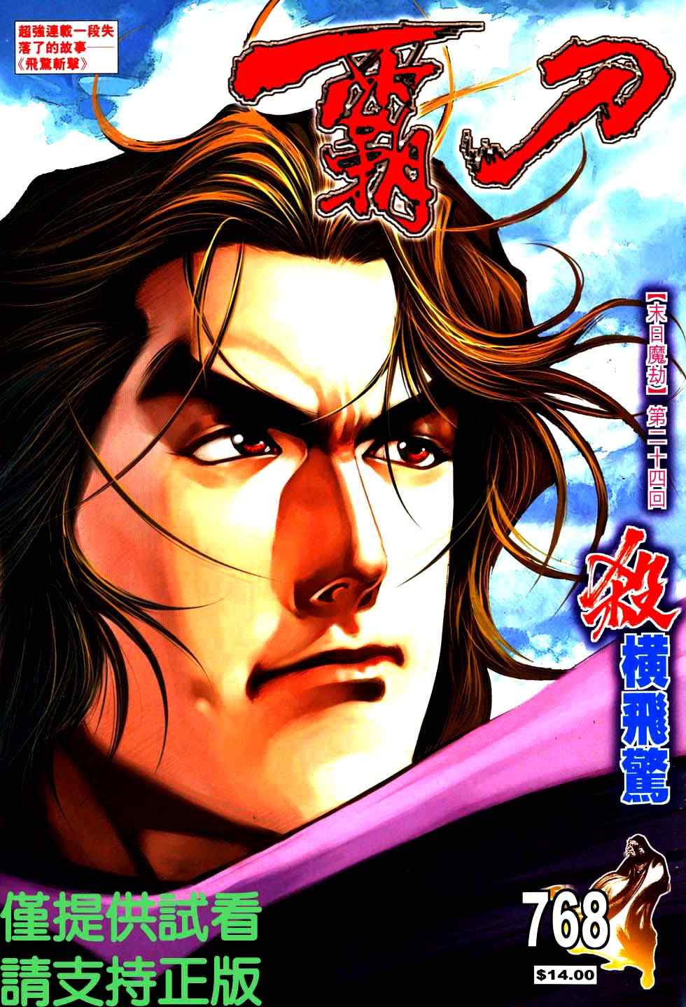 🍵霸刀 第768回 第1页