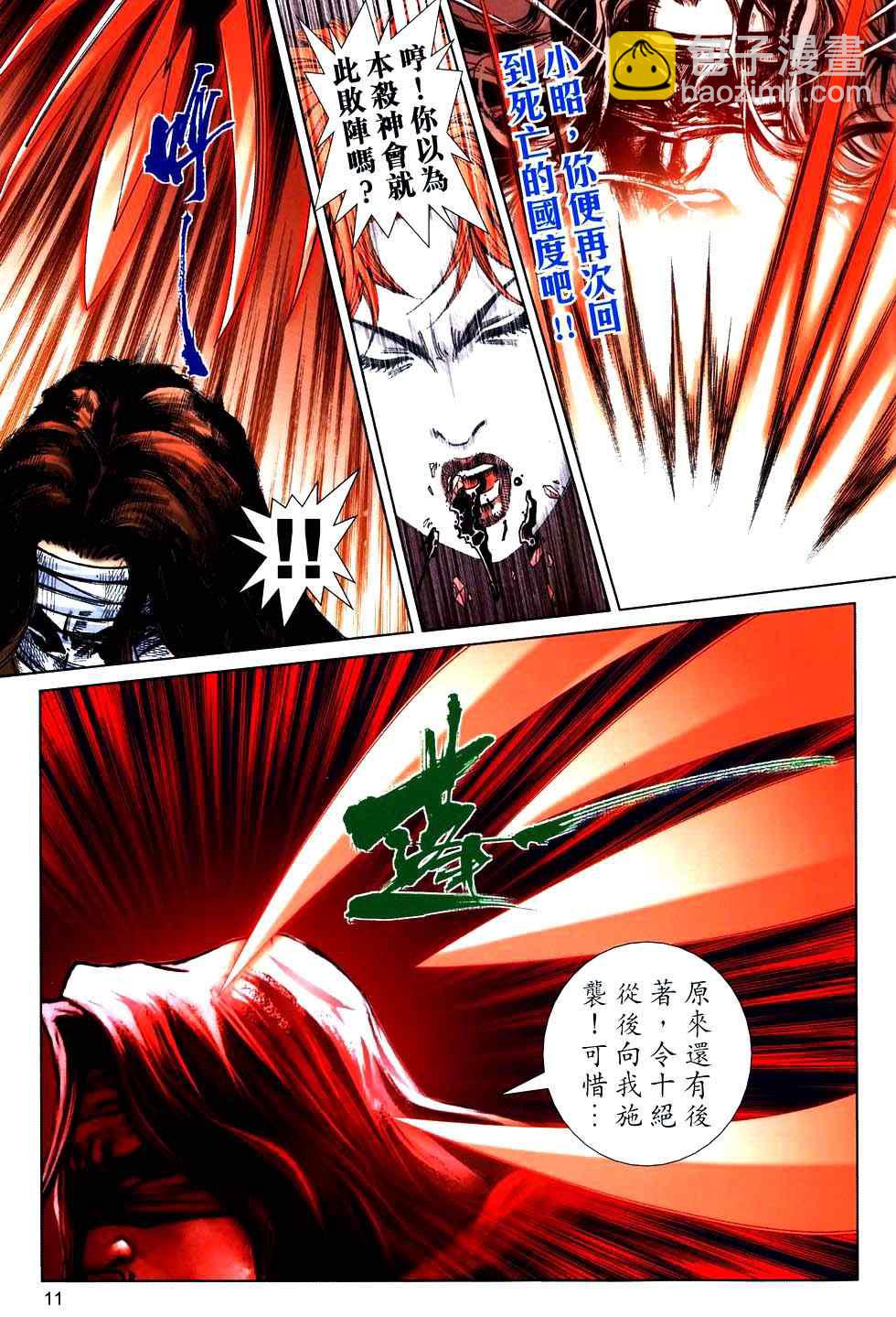 🍵霸刀 第768回 第10页