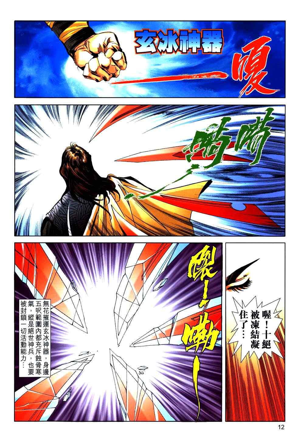 🍵霸刀 第768回 第11页