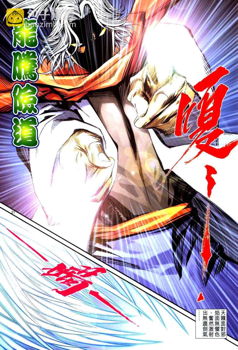 🍵霸刀 第768回 第20页