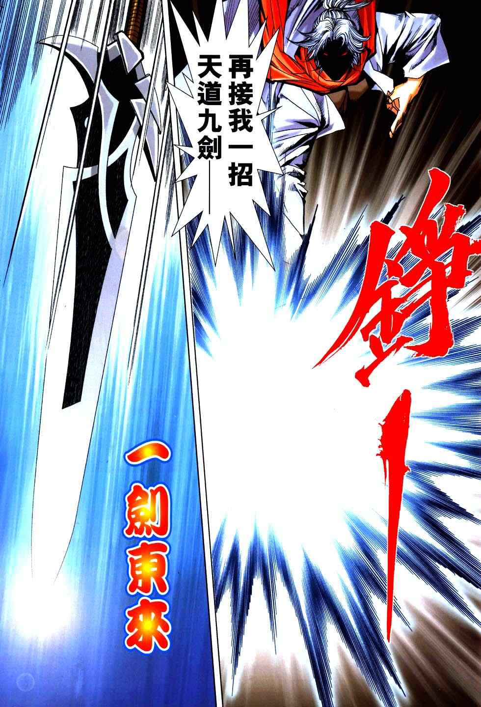 🍵霸刀 第768回 第23页
