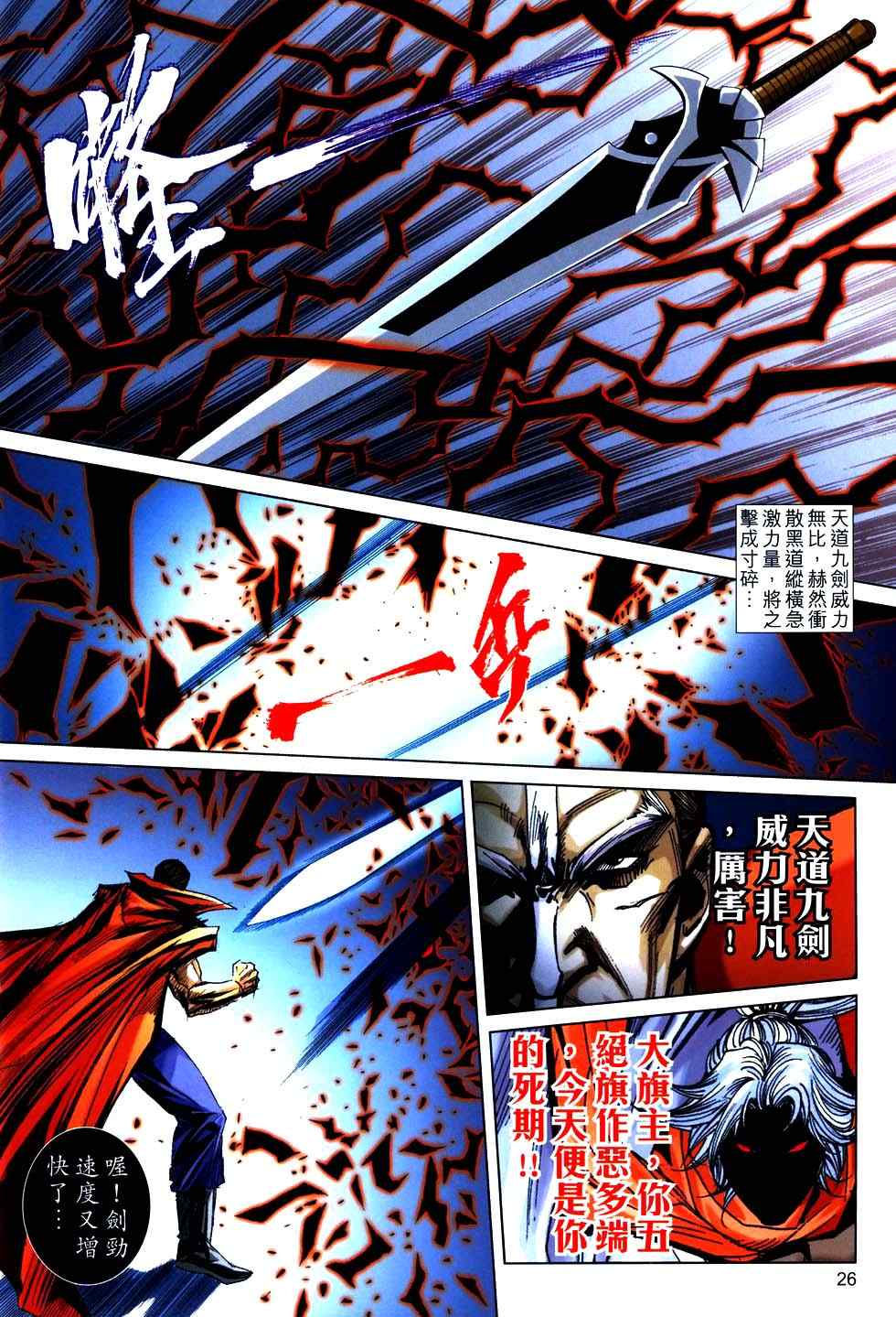 🍵霸刀 第768回 第24页