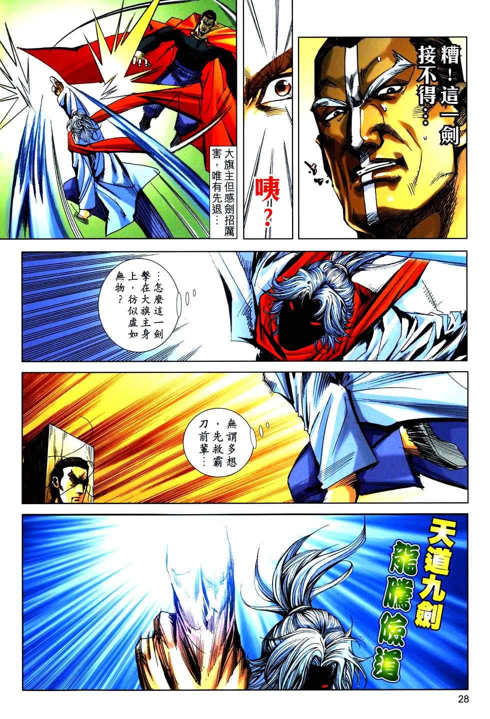 🍵霸刀 第768回 第26页