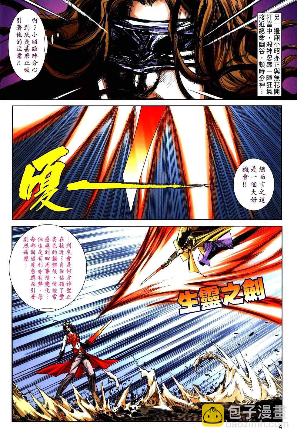 🍵霸刀 第768回 第4页