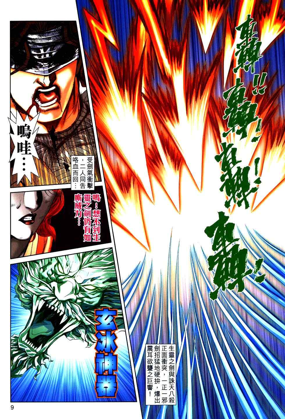 🍵霸刀 第768回 第8页
