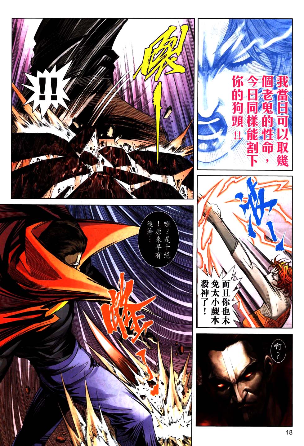 🍵霸刀 第770回 第18页