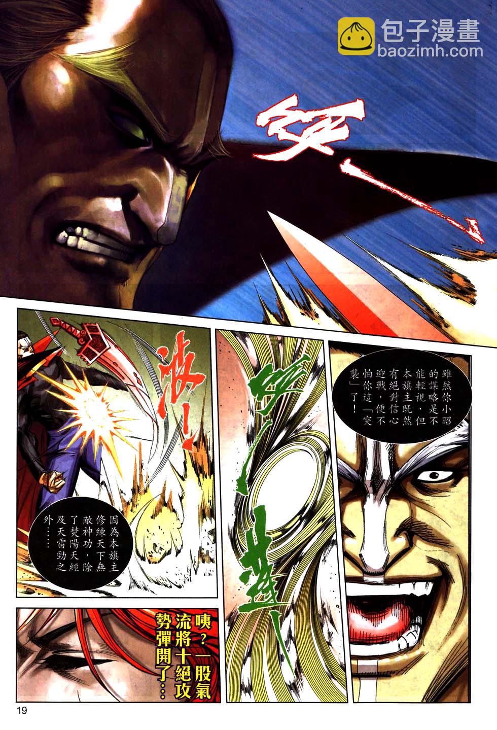 🍵霸刀 第770回 第19页