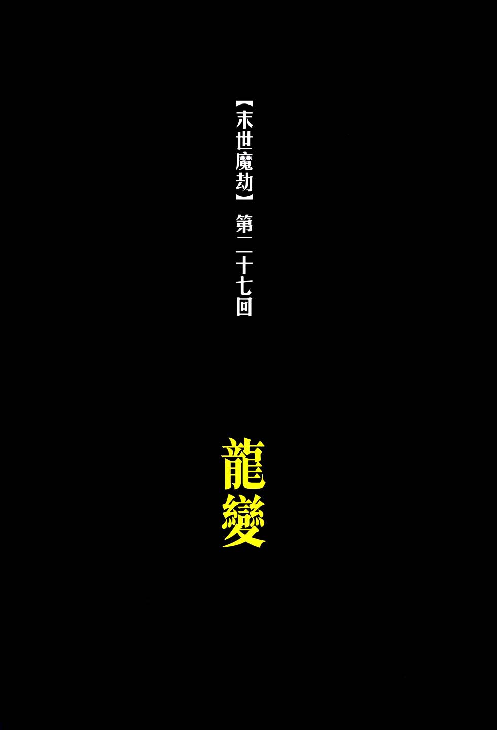🍵霸刀 第770回 第2页