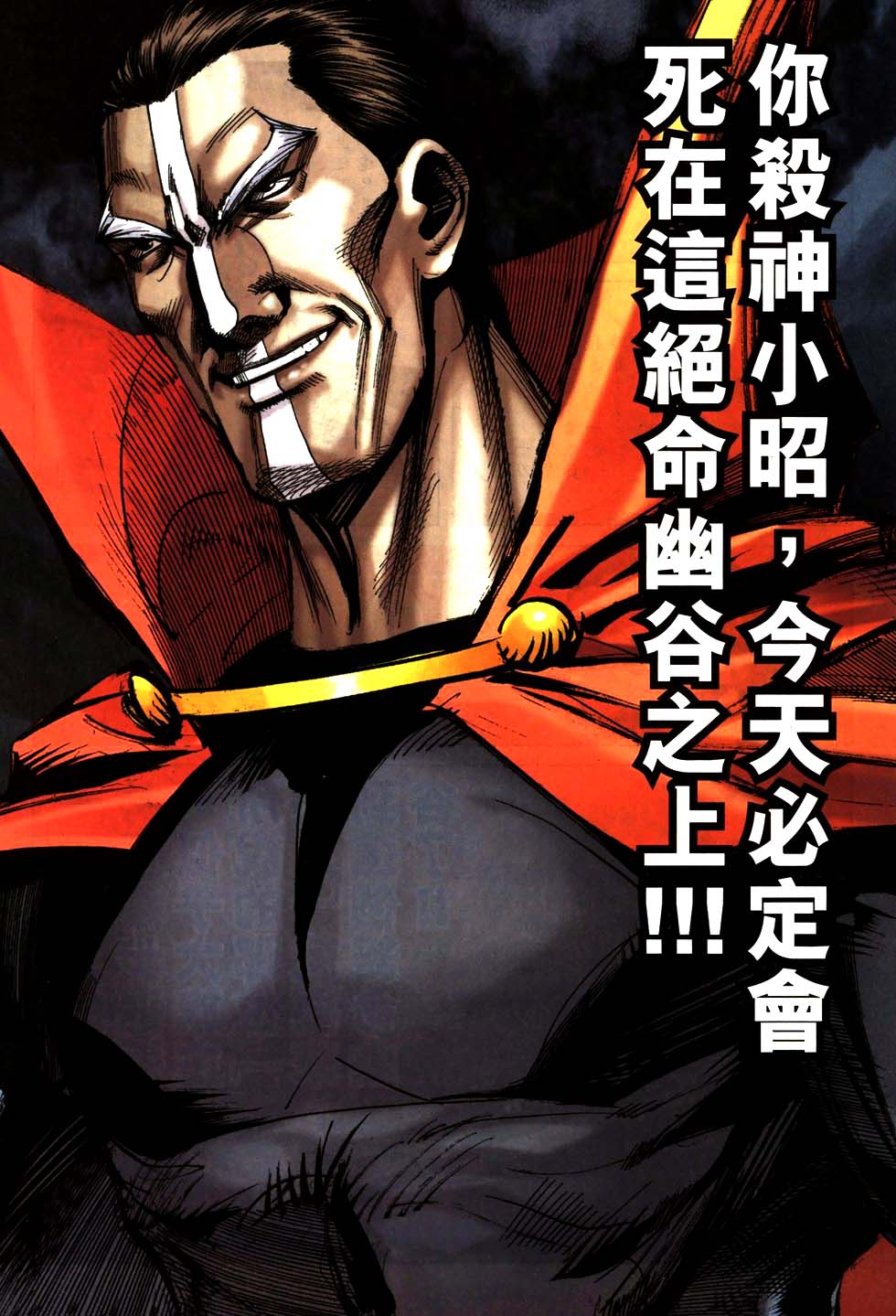 🍵霸刀 第770回 第21页