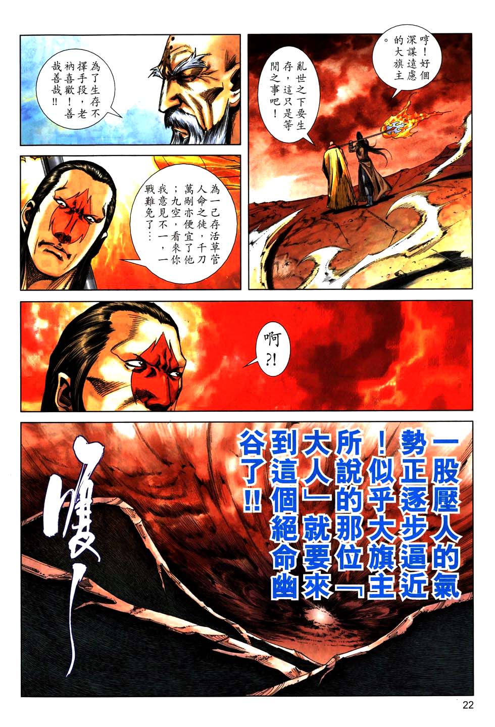 🍵霸刀 第770回 第22页