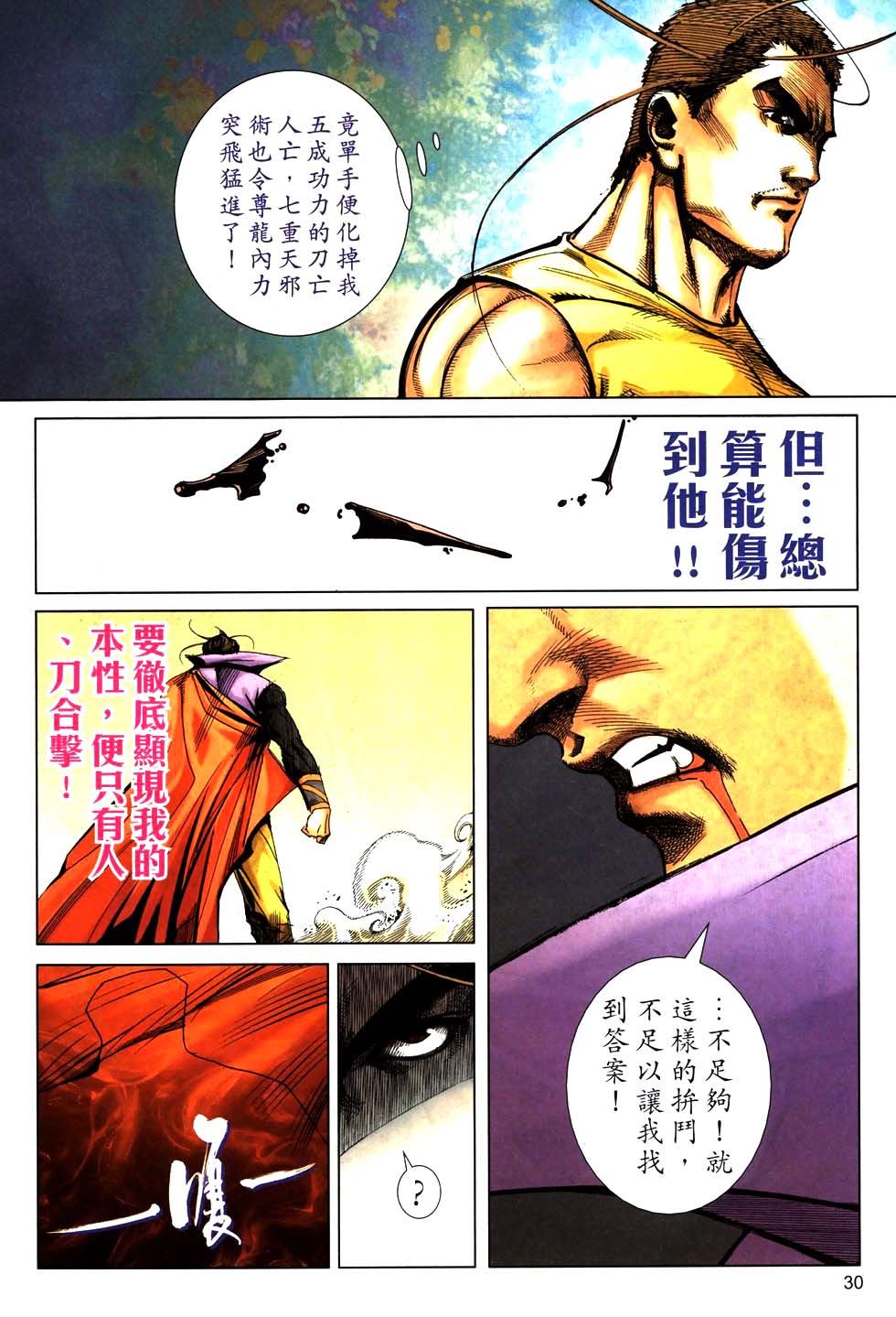 🍵霸刀 第770回 第28页