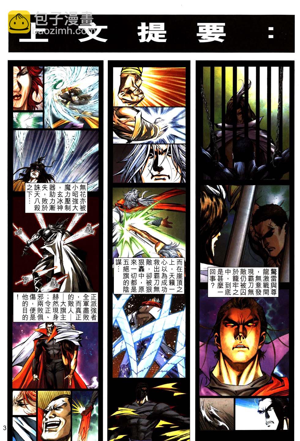 🍵霸刀 第770回 第3页