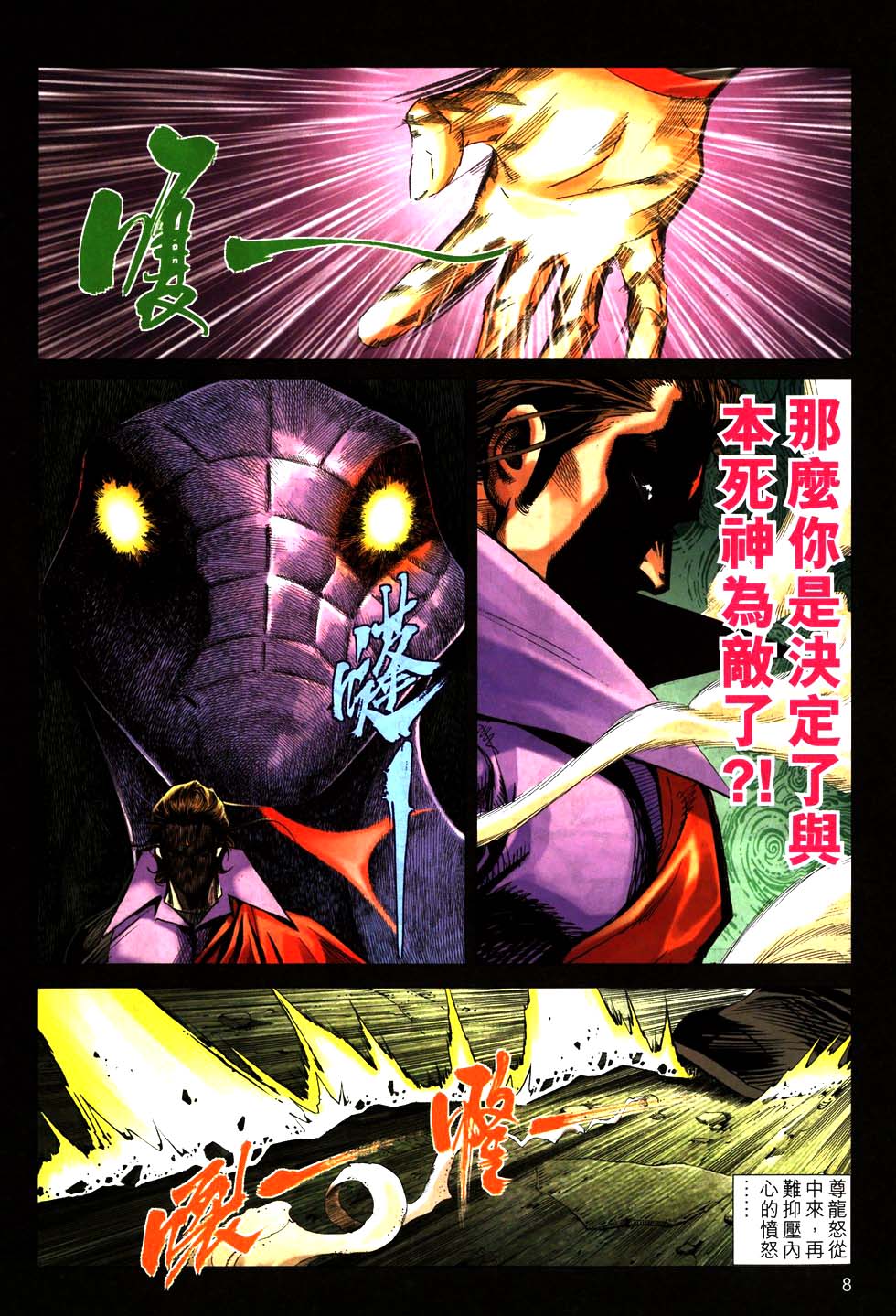 🍵霸刀 第770回 第8页