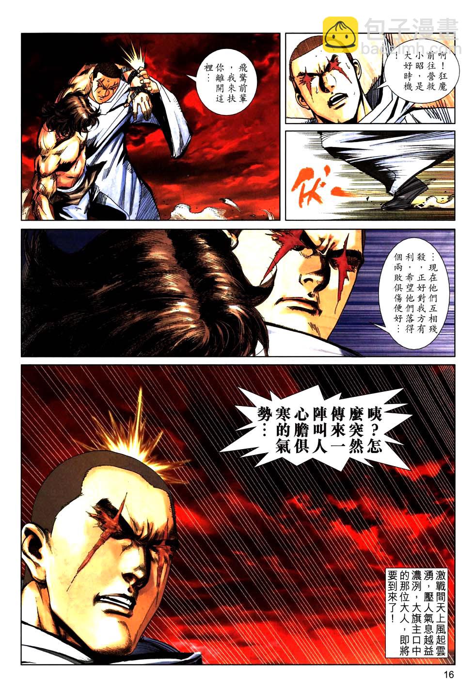 🍵霸刀 第772回 第15页