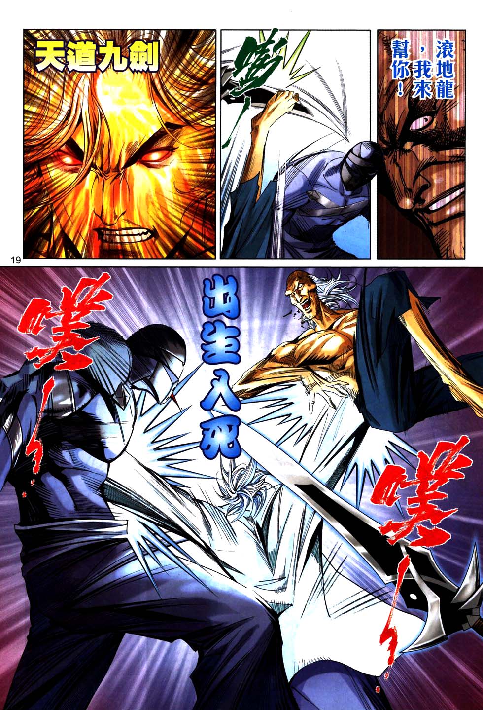 🍵霸刀 第772回 第18页