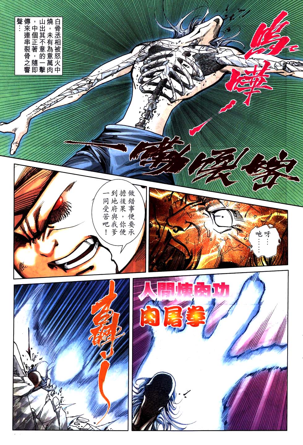 🍵霸刀 第772回 第24页
