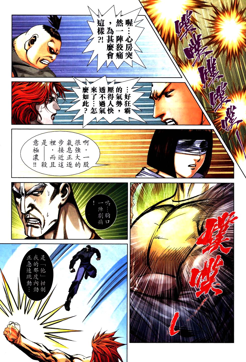 🍵霸刀 第772回 第26页