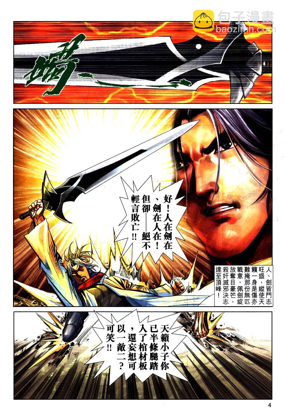 🍵霸刀 第772回 第4页
