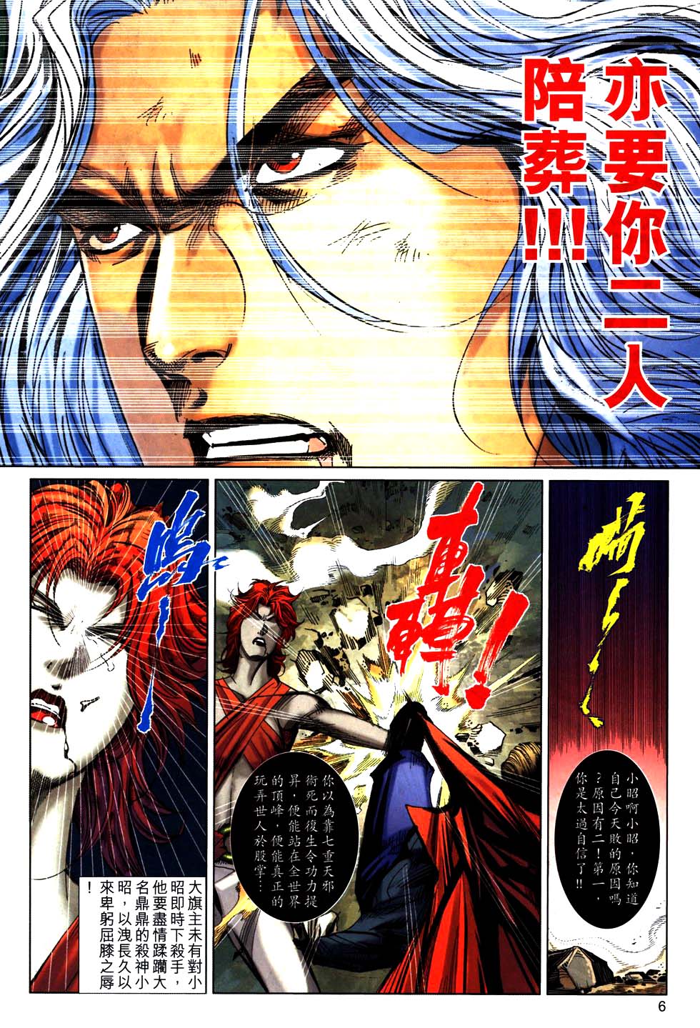 🍵霸刀 第772回 第6页