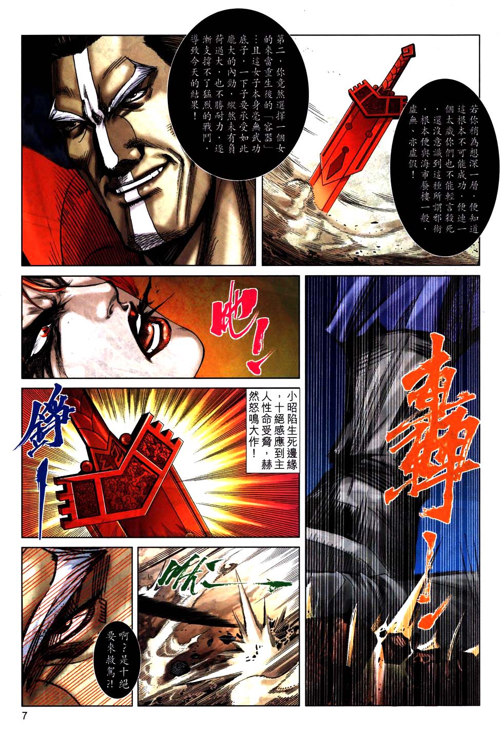 🍵霸刀 第772回 第7页
