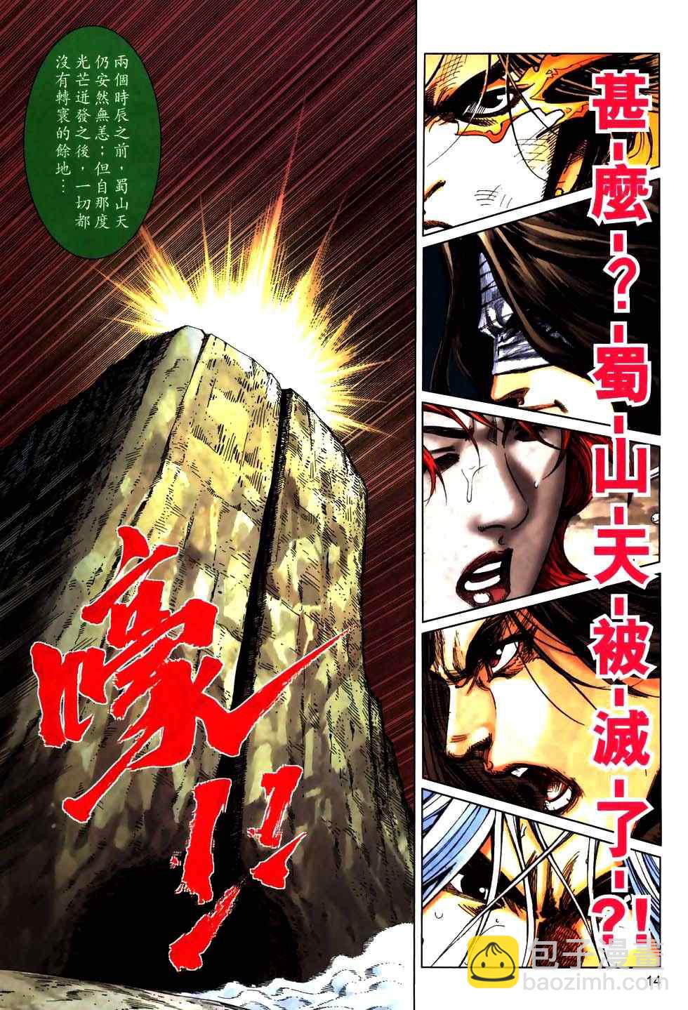 🍵霸刀 第774回 第12页
