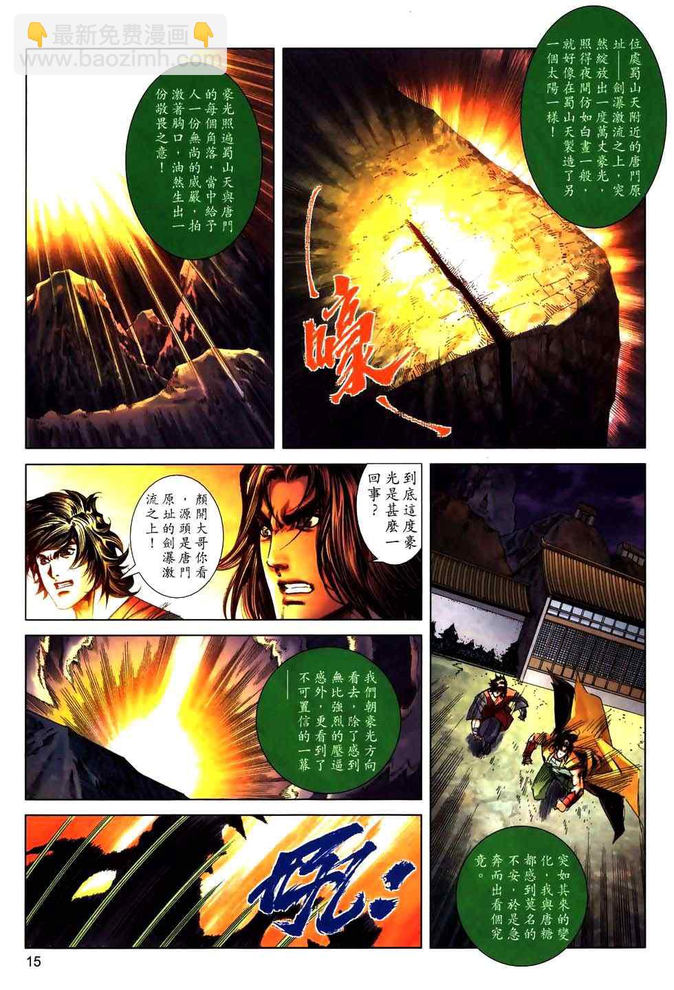 🍵霸刀 第774回 第13页