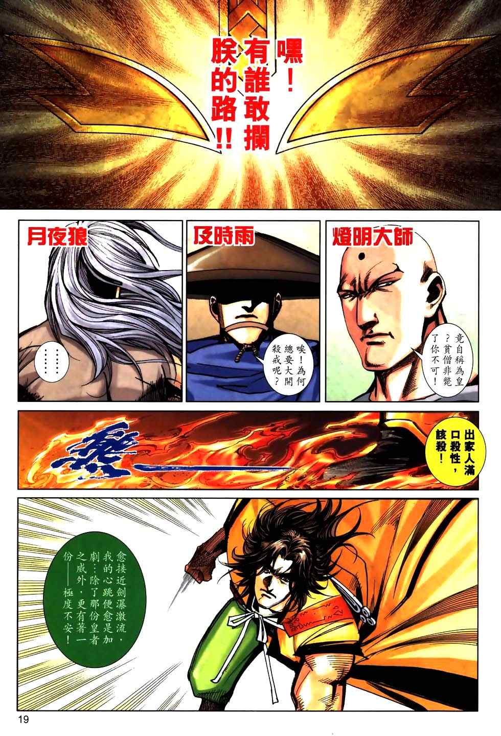 🍵霸刀 第774回 第16页