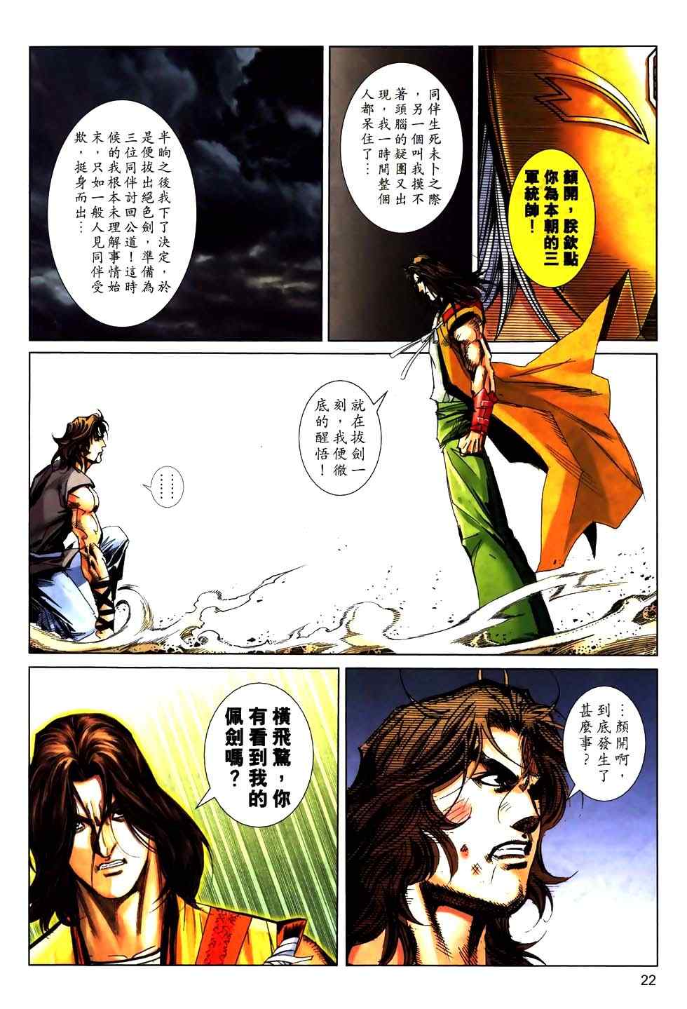 🍵霸刀 第774回 第18页
