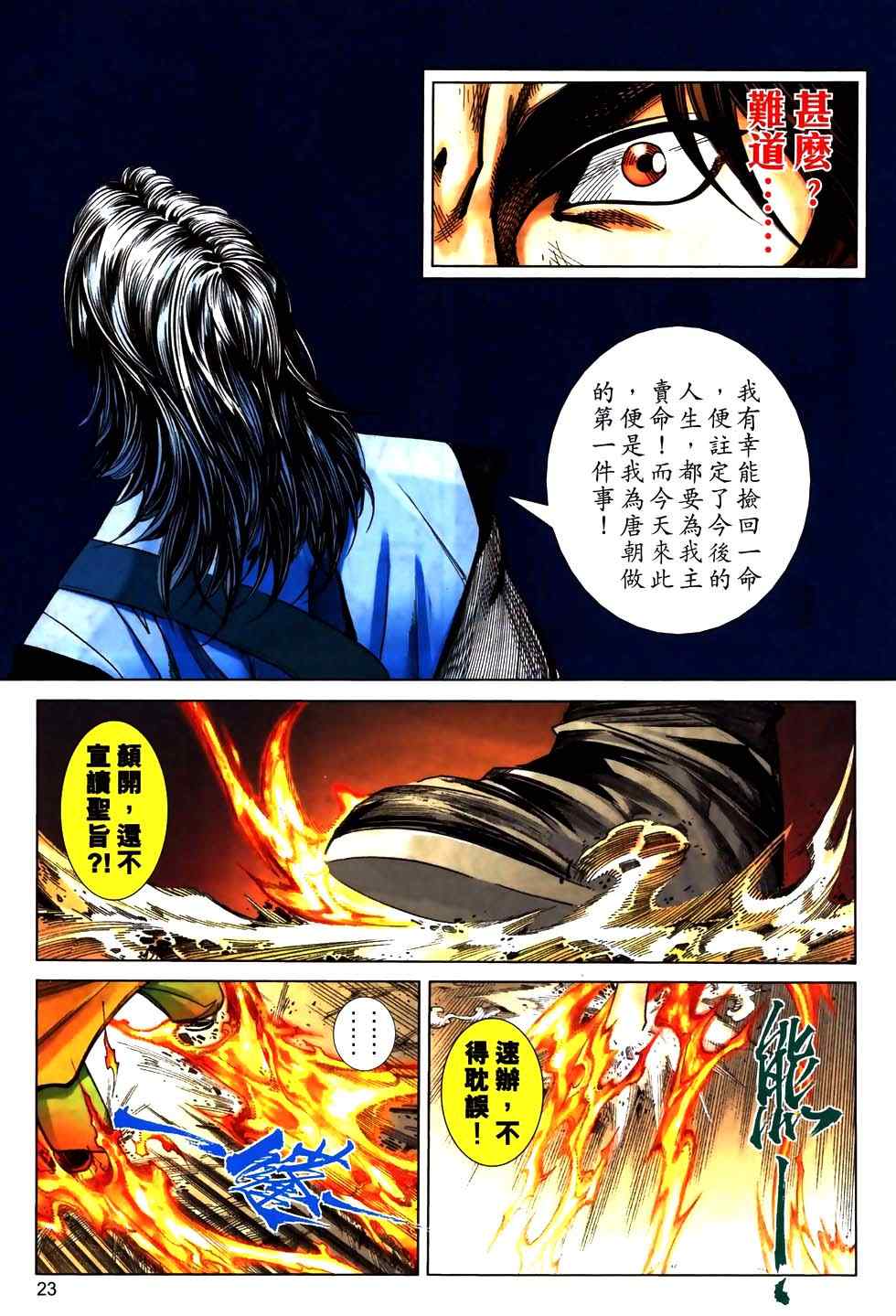 🍵霸刀 第774回 第19页