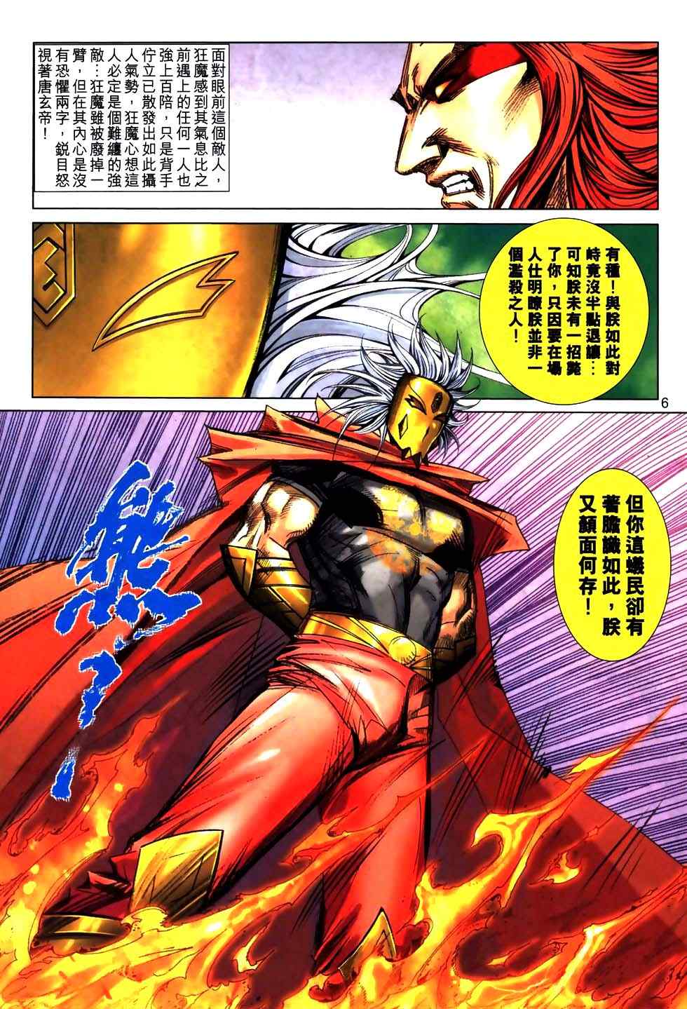 🍵霸刀 第774回 第5页