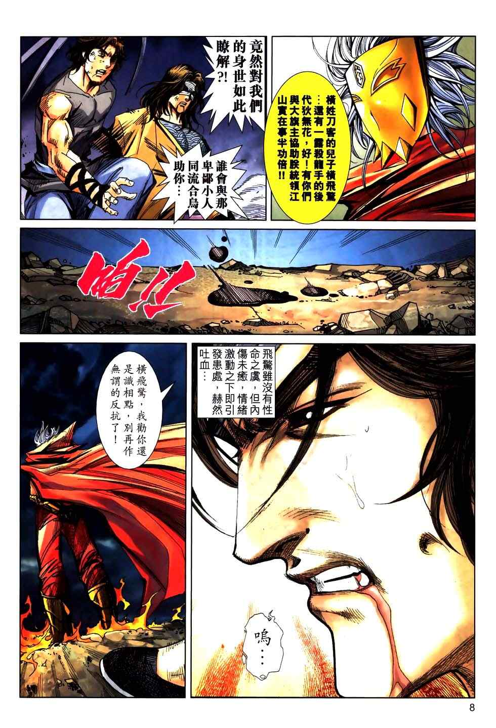 🍵霸刀 第774回 第7页