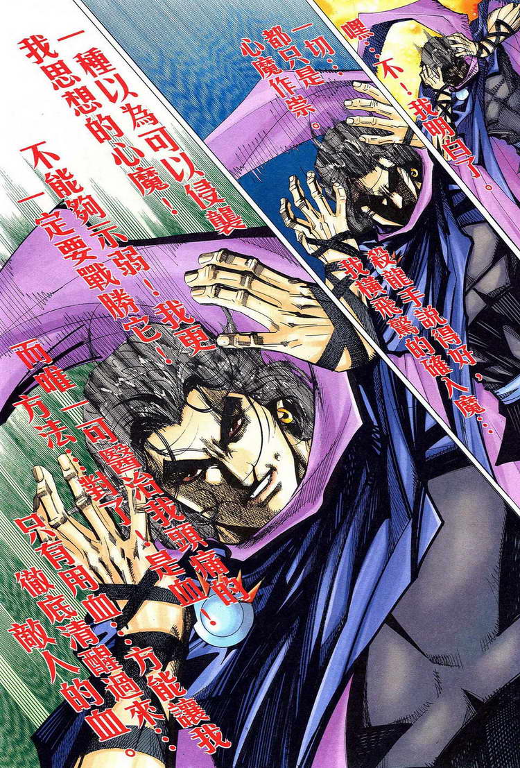 🍵霸刀 第776回 第12页