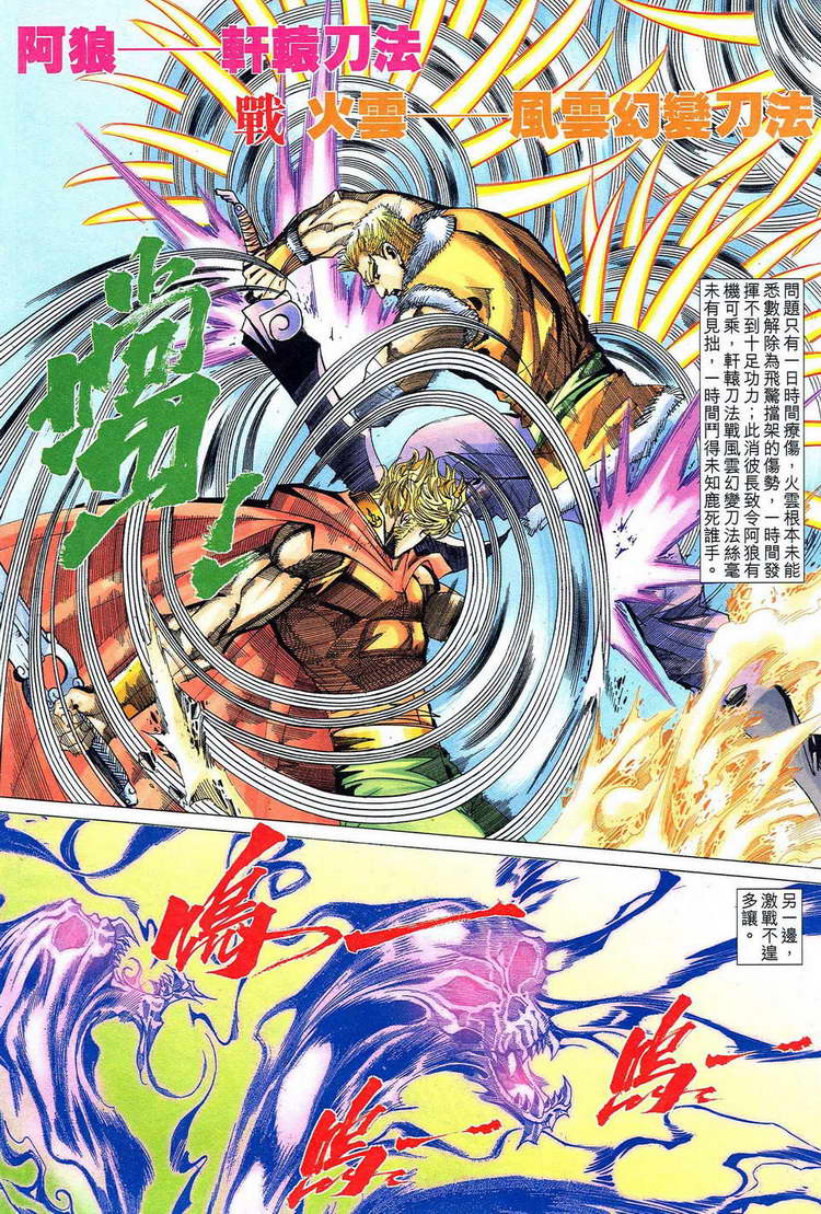 🍵霸刀 第776回 第19页