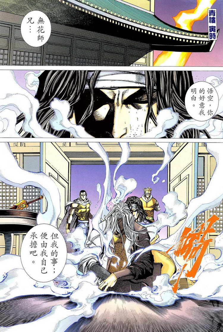 🍵霸刀 第776回 第2页
