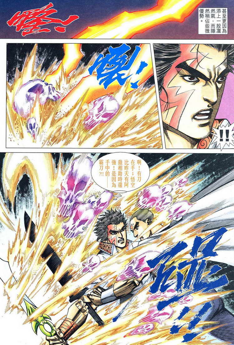 🍵霸刀 第776回 第21页