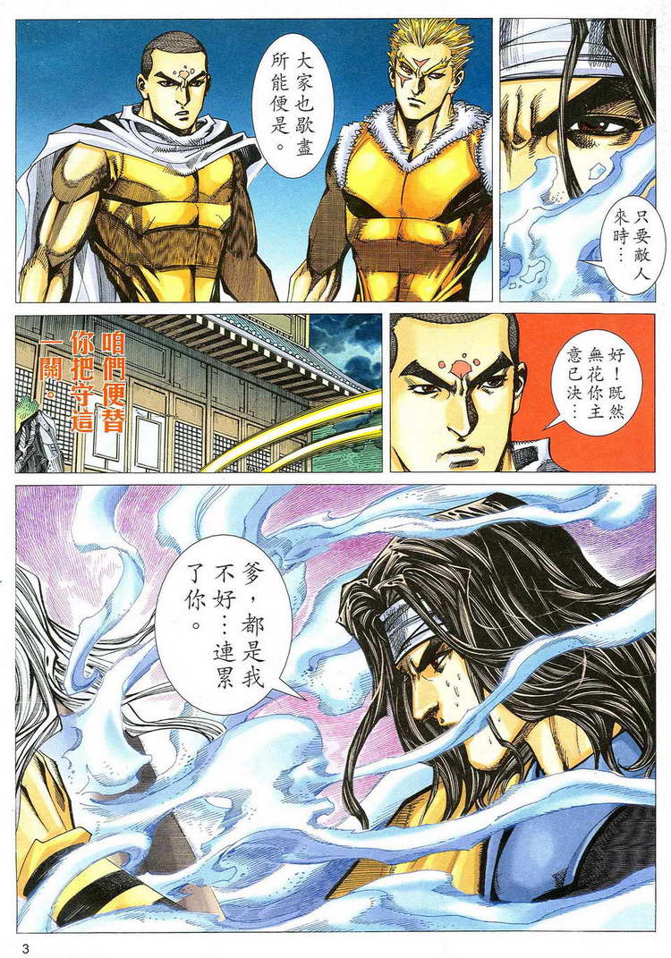 🍵霸刀 第776回 第3页