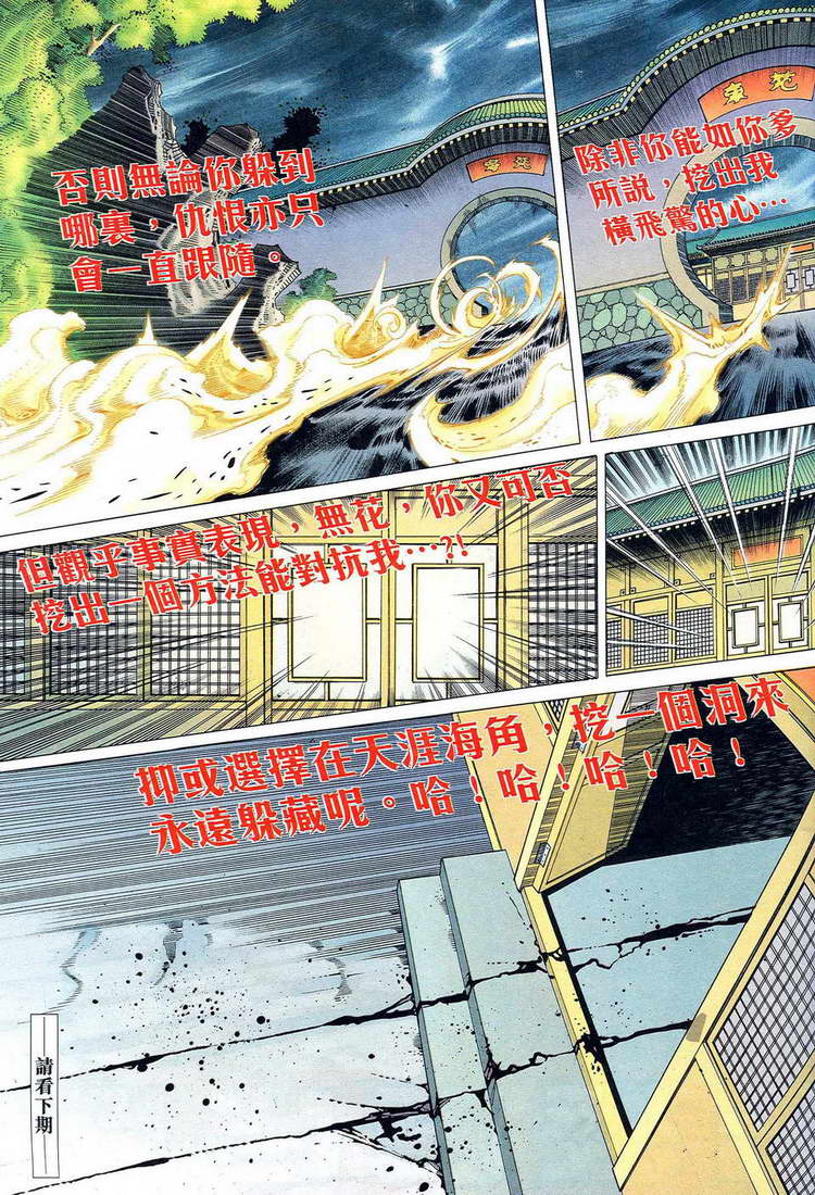 🍵霸刀 第776回 第30页