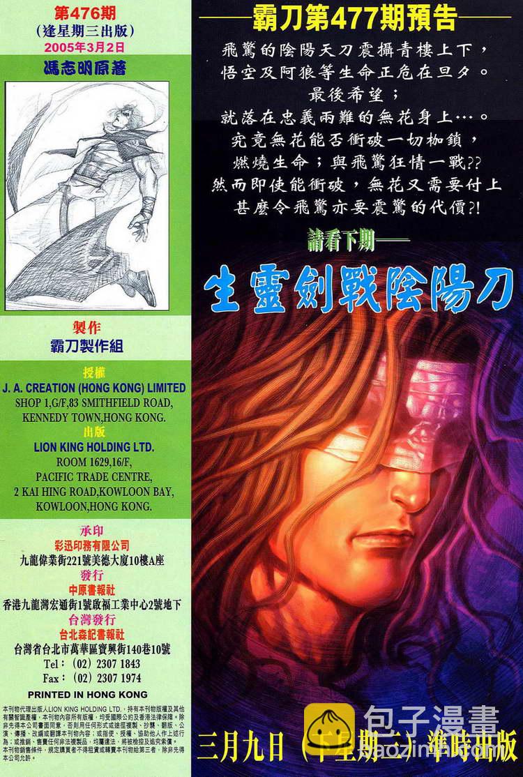 🍵霸刀 第776回 第32页