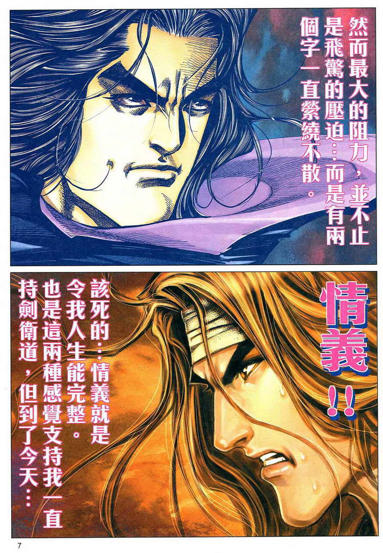 🍵霸刀 第776回 第7页