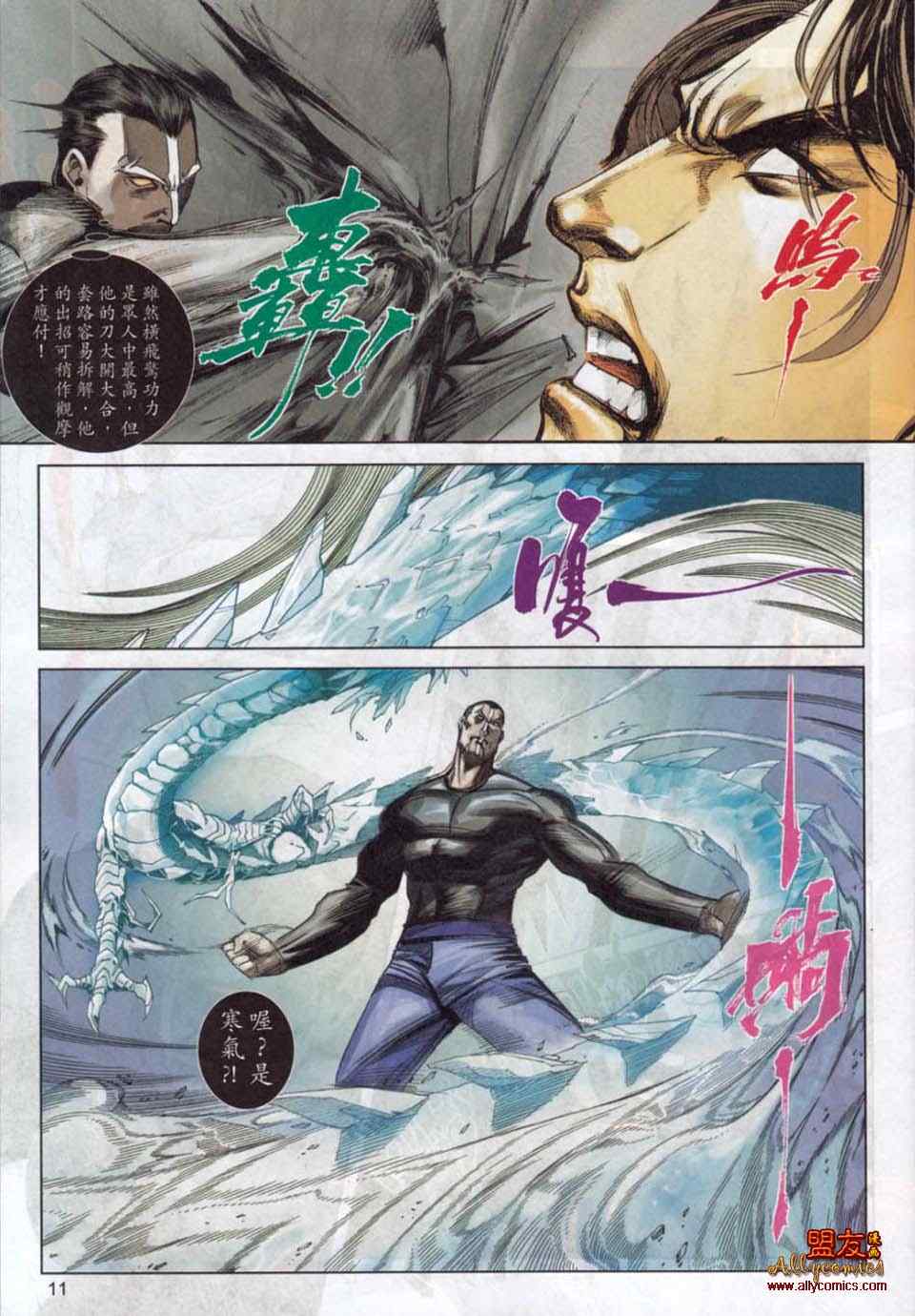 🍵霸刀 第778回 第10页
