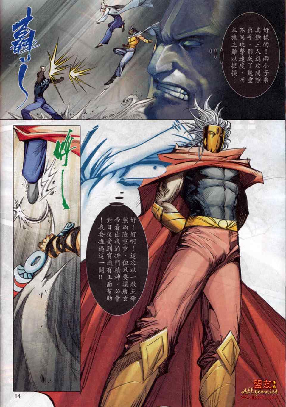 🍵霸刀 第778回 第13页