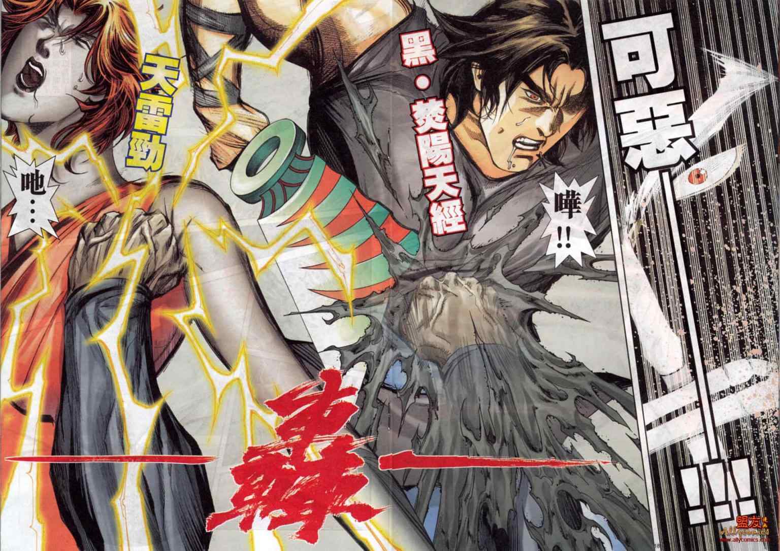 🍵霸刀 第778回 第16页