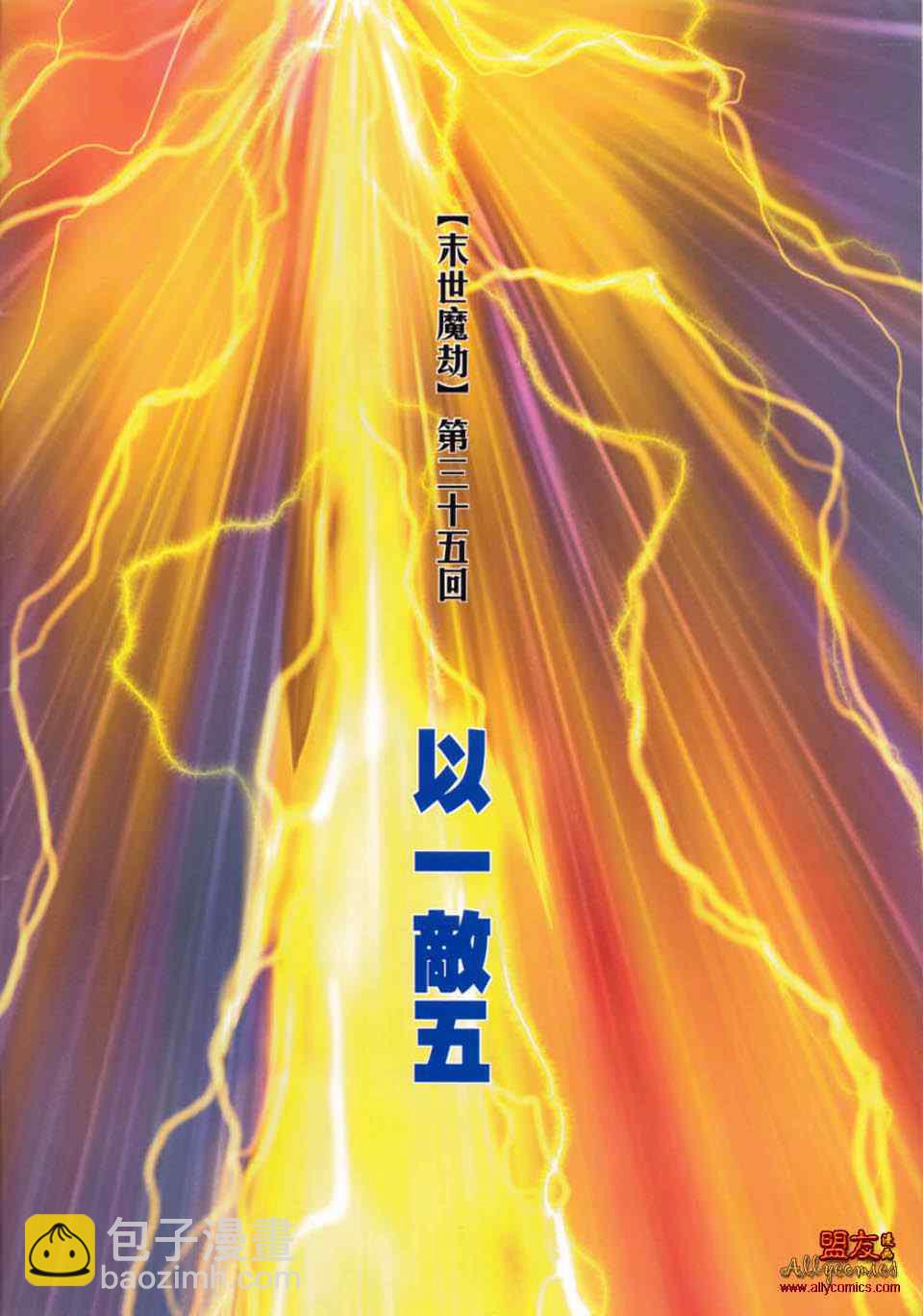 🍵霸刀 第778回 第2页