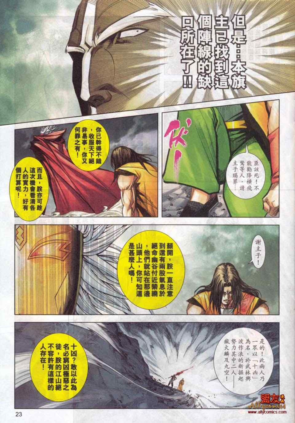 🍵霸刀 第778回 第20页